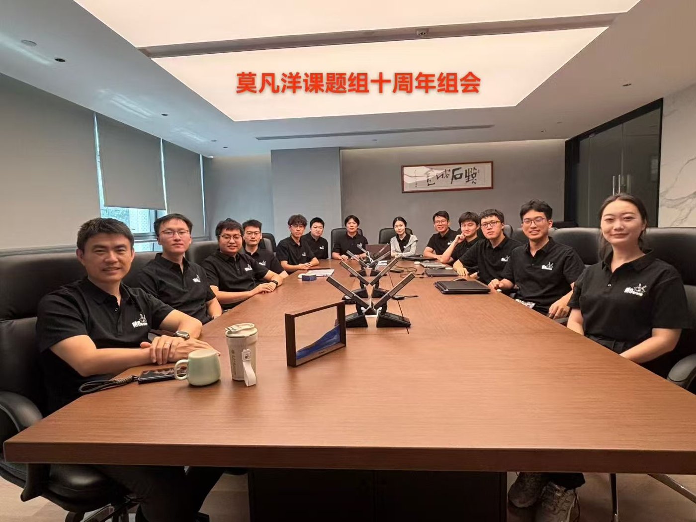 莫凡洋课题组十周年组会