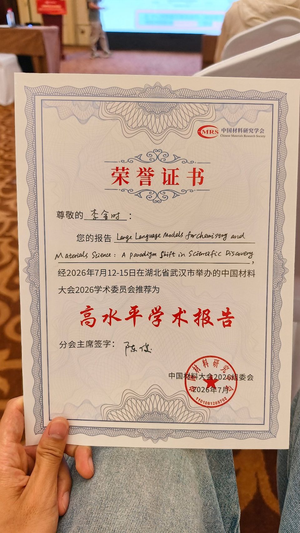 高水平学术报告证书