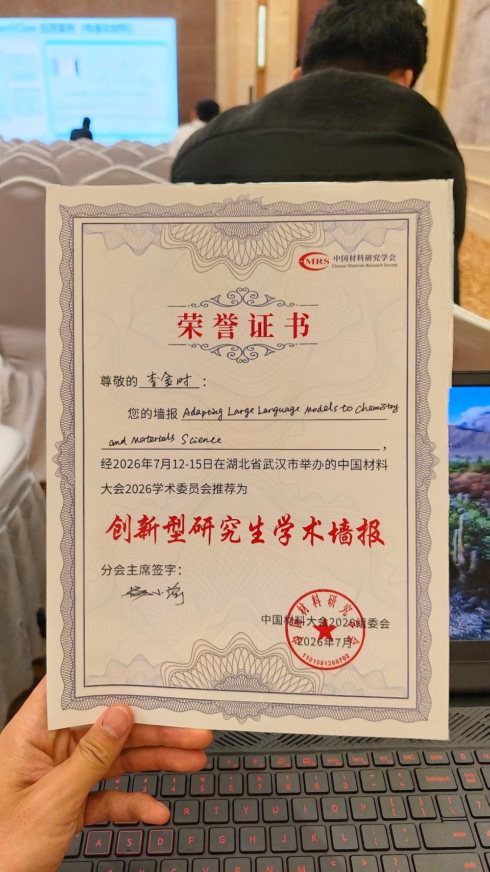 创新型研究生学术墙报证书