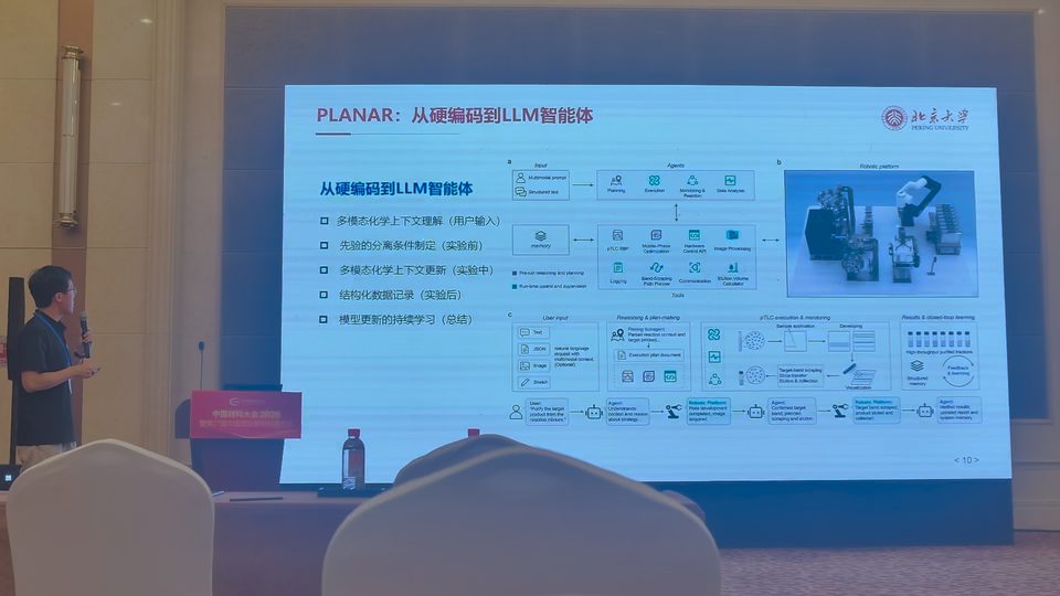 刘昌霖在中国材料大会2026上作学术报告